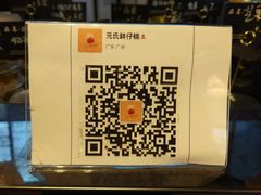 -元氏钵仔糕(北京路店)