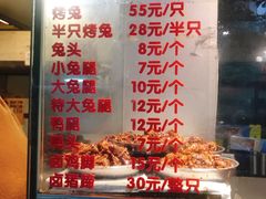 菜单-老黄记手撕烤兔(玉林街店)