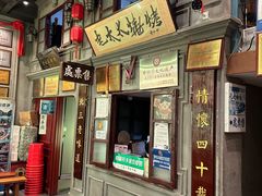 -北三老太太烧烤(人生一串上榜店)