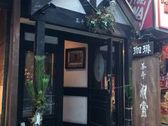 -茶亭 羽當 渋谷