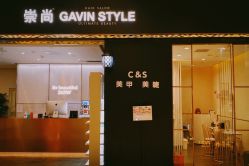 -崇尚GAVIN STYLE臻选