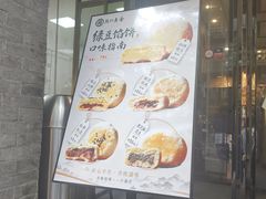 -赵记素斋·绿豆馅饼(钟楼小区店)