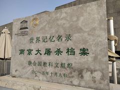 -侵华日军南京大屠杀遇难同胞纪念馆