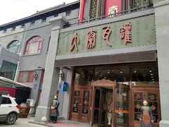 -大秦瓦罐(光谷大街店)