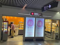 -凯司令西点房(虹桥路站店)