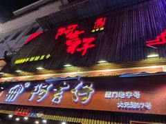 -阿吉仔(大元路店)