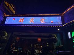 -群英会·三国菜(曹魏古城店)