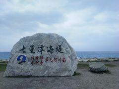 -七星潭蓝天广场