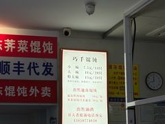 -巧手馄饨(箍桶巷店)