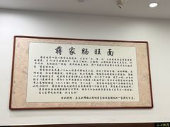 -蒋家肠旺面馆老店(合群路店)
