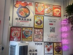 -大王油茶(二厂文创公园店)