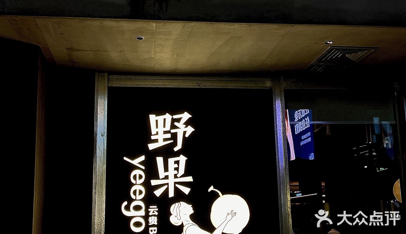 2️⃣刷野果!!排队都愿意去56789次🥹