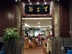 门面-百里鲜·闽南家宴·福建菜