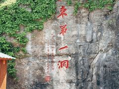 -开元溶洞