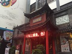 门面-鸢飞潍坊菜馆(鸢飞大酒店)