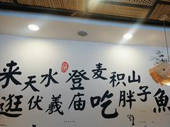 -胖子鱼·天水麻辣鱼火锅(秦州407店)