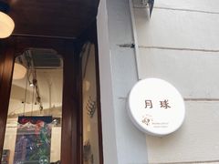 -月球咖啡retro