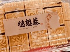 绿豆糕-德懋恭(西大街店)