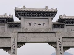 -嵩山少林文化旅游景区