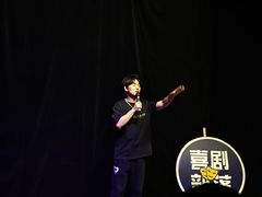 -喜剧部落脱口秀(三里屯店)