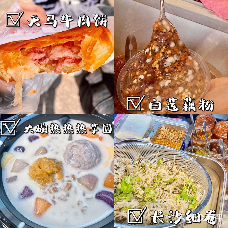 长沙林科大也有天马牛肉饼啦！！！