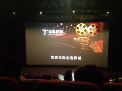 -金逸影城(影视中心IMAX店)