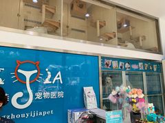 -萌兽医馆·宠物医院·猫骨科(创景店)