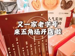 -老香齋(五角场店)
