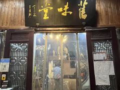 -吴门人家·苏宴宫廷菜(拙政园店)