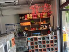 -耍盆友·重庆江湖菜(百子湾店)