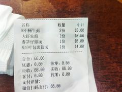 账单-小杨生煎(黄河路店)