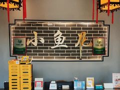-千岛湖小鱼儿·淳安匠心农家菜