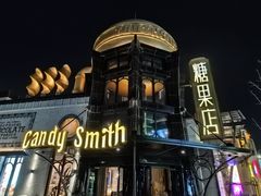 -酷巧·巧克力糖果店