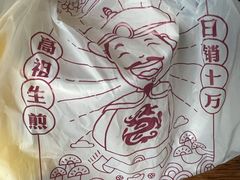 -咬不得高祖生煎·简餐(赛银国际店)