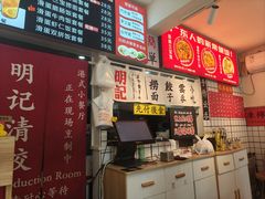 -明記茶餐廳(福田总店)