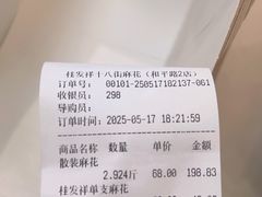 -桂发祥十八街麻花(和平路店)