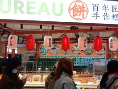 门面-喜計局·饼行(万象汇店)