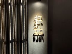 -锦楼·臻选新杭帮(杭州中心店)