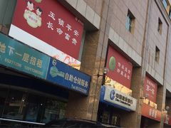 -中国建设银行(北京王府井支行)