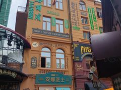 -马迭尔德式西餐精酿啤酒屋(中央大街店)