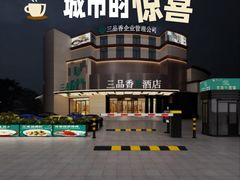 -三品香·江浙菜(松江九谊店)