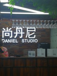 -尚丹尼造型