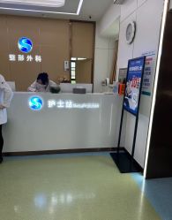 -烟台曙光医疗美容医院