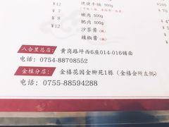 菜单-八合里牛肉火锅(八合里总店)