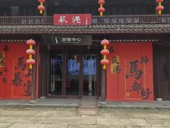 -丝绸小镇荻港古村