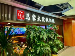 -马家大院铁锅炖(京粮广场店)