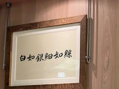 -新万鑫银丝面·非遗无锡味(惠山古镇店)