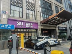 门面-苏小牛·牛肉串(国贸店)