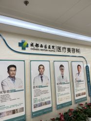 -成都西区医院整形美容