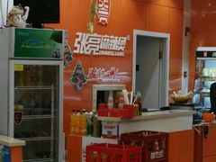 -张亮麻辣烫(无锡茂业天地店)